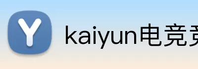 kaiyun电竞竞猜(中国)有限公司 logo